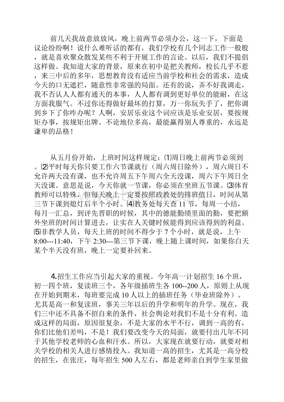 校长在全体教师会上的讲话精品范文Word下载.docx_第3页