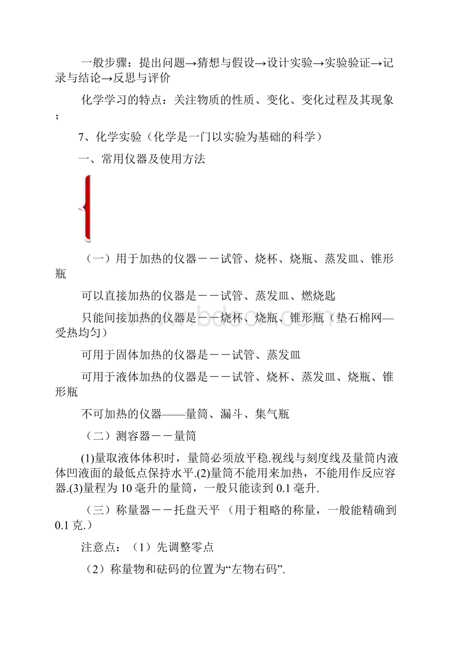 中考初三化学知识点总结归纳汇总优化版附推断题答题技巧.docx_第2页