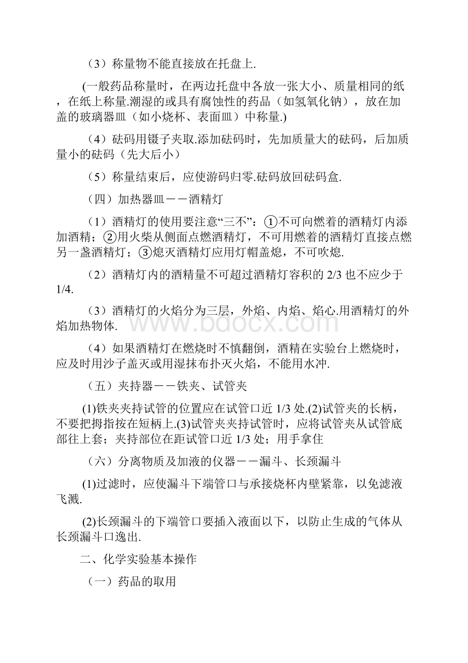 中考初三化学知识点总结归纳汇总优化版附推断题答题技巧.docx_第3页