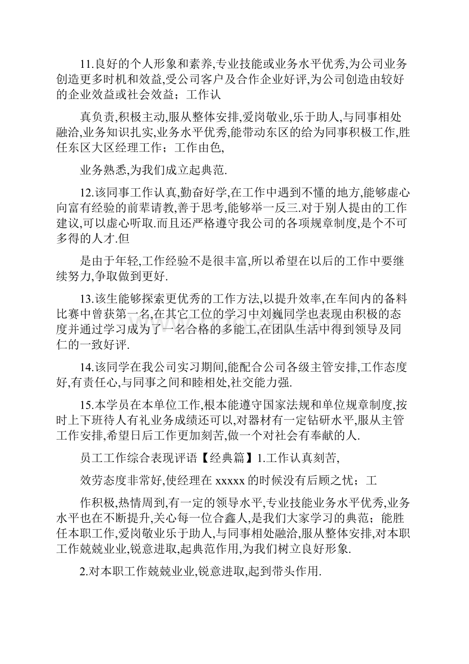 员工工作综合表现评语.docx_第3页