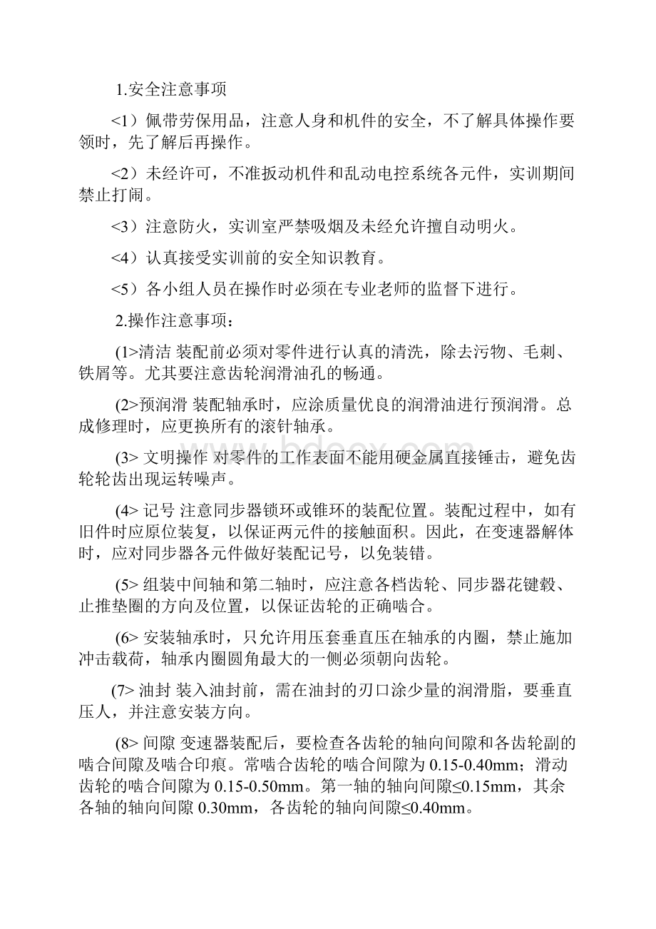 汽车维修手动变速器拆装调整.docx_第2页