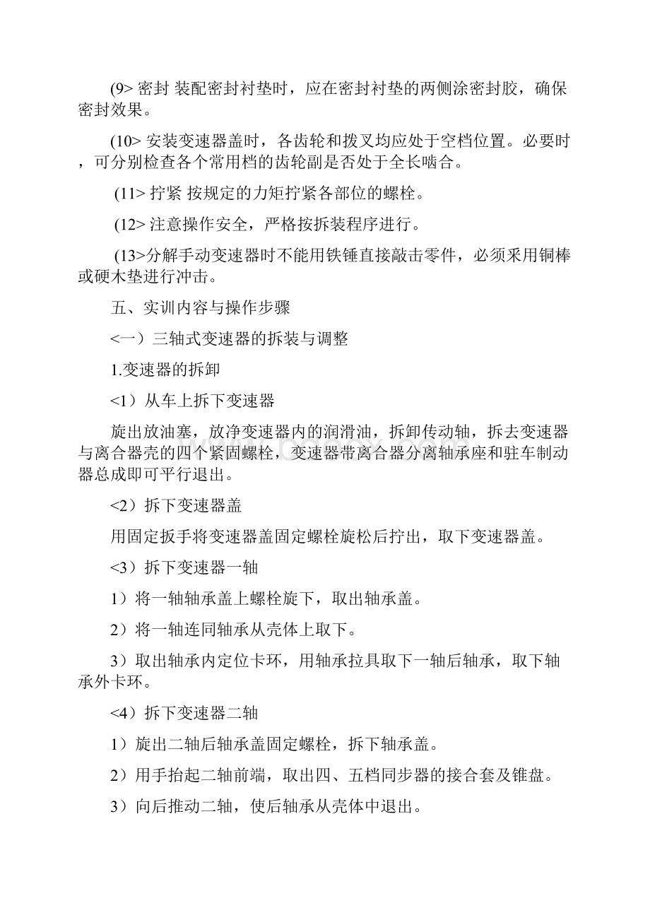 汽车维修手动变速器拆装调整.docx_第3页