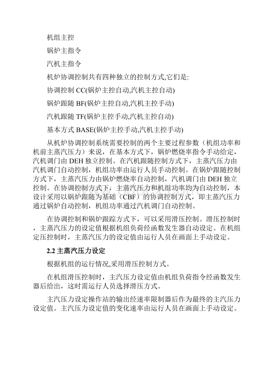 华电某电厂MCS逻辑说明解析Word格式文档下载.docx_第2页