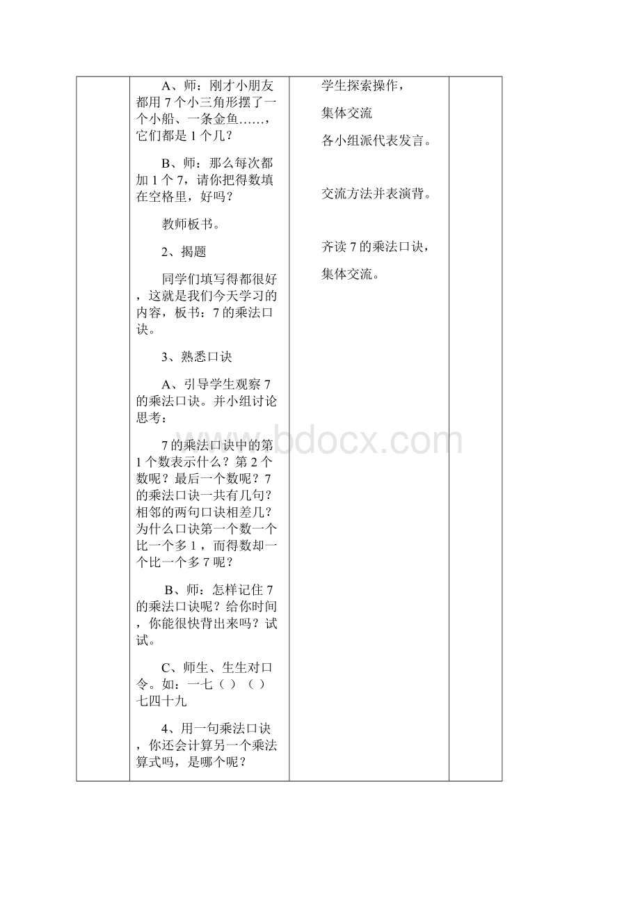 新版苏教版 小学二年级上册数学第六单元单元.docx_第2页