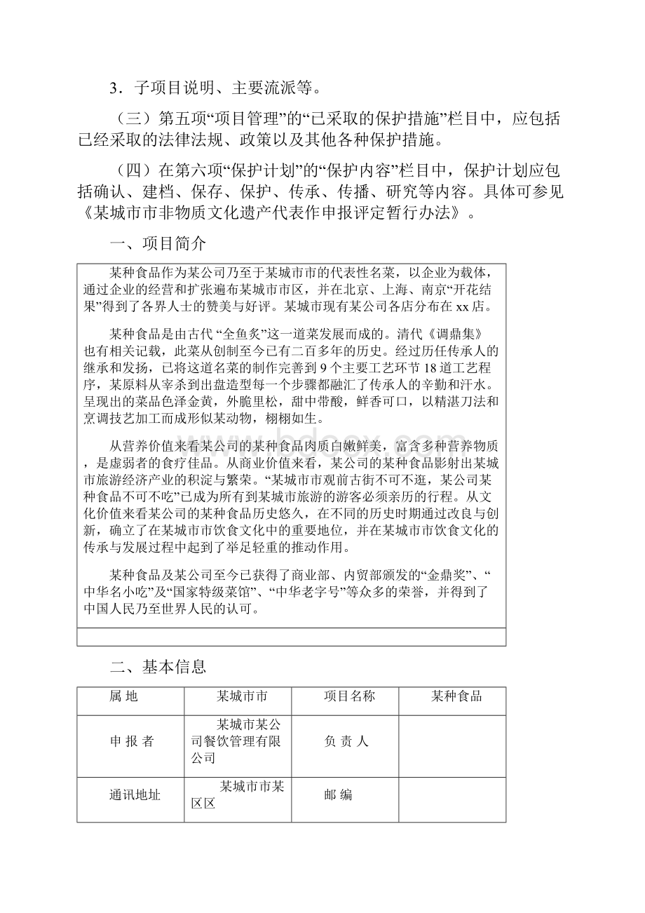 非物质文化遗产项目申报书.docx_第2页