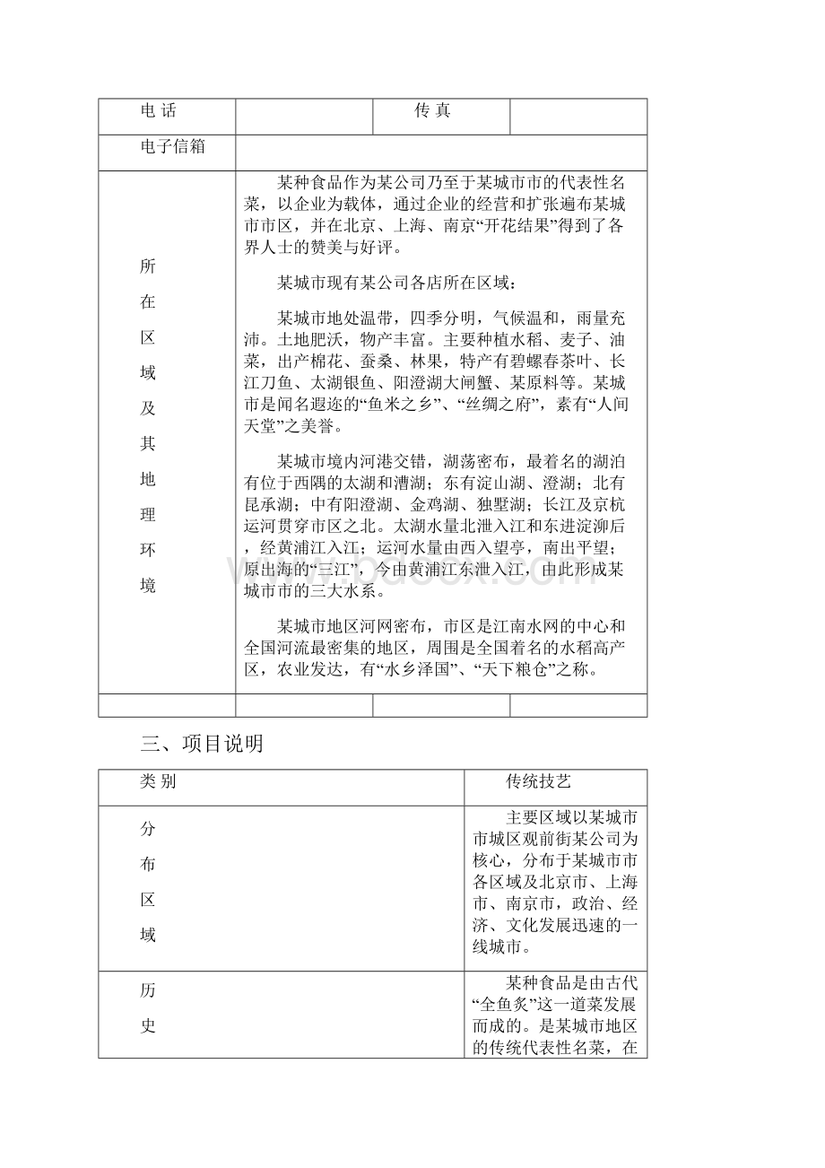 非物质文化遗产项目申报书.docx_第3页