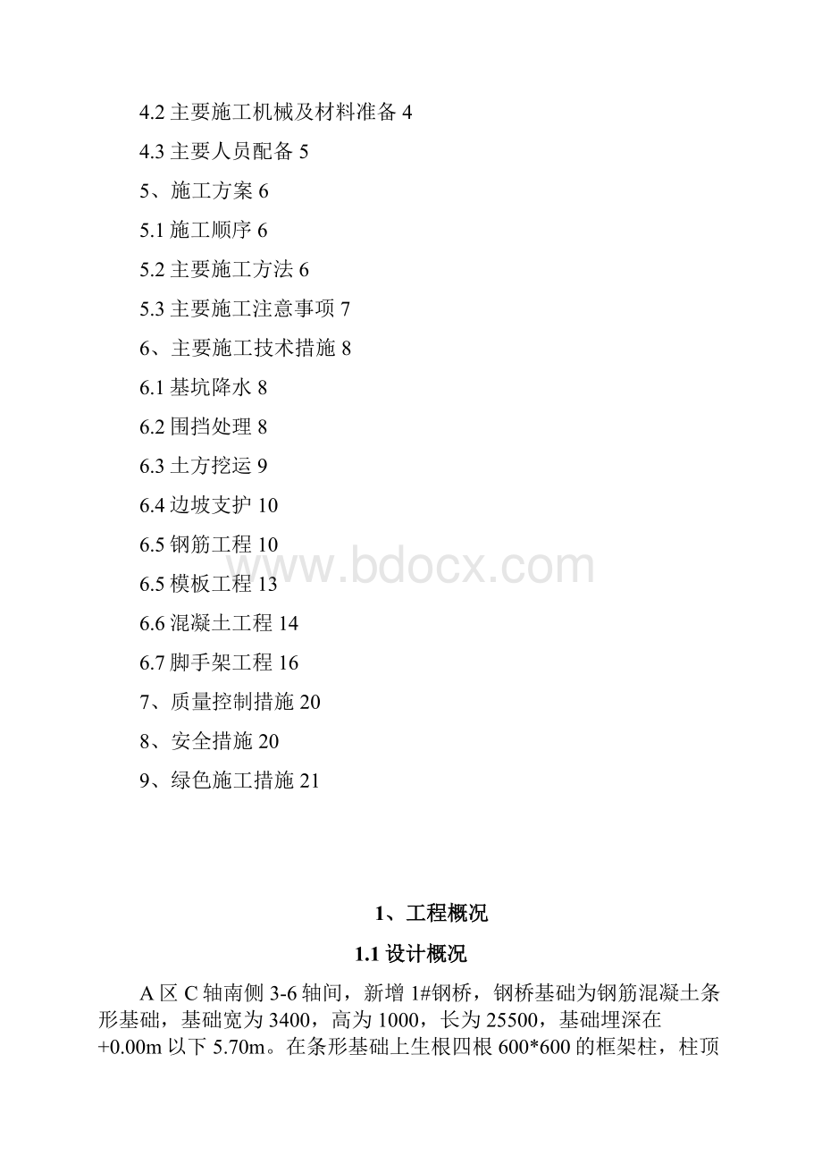 1#钢桥混凝土施工方案.docx_第2页