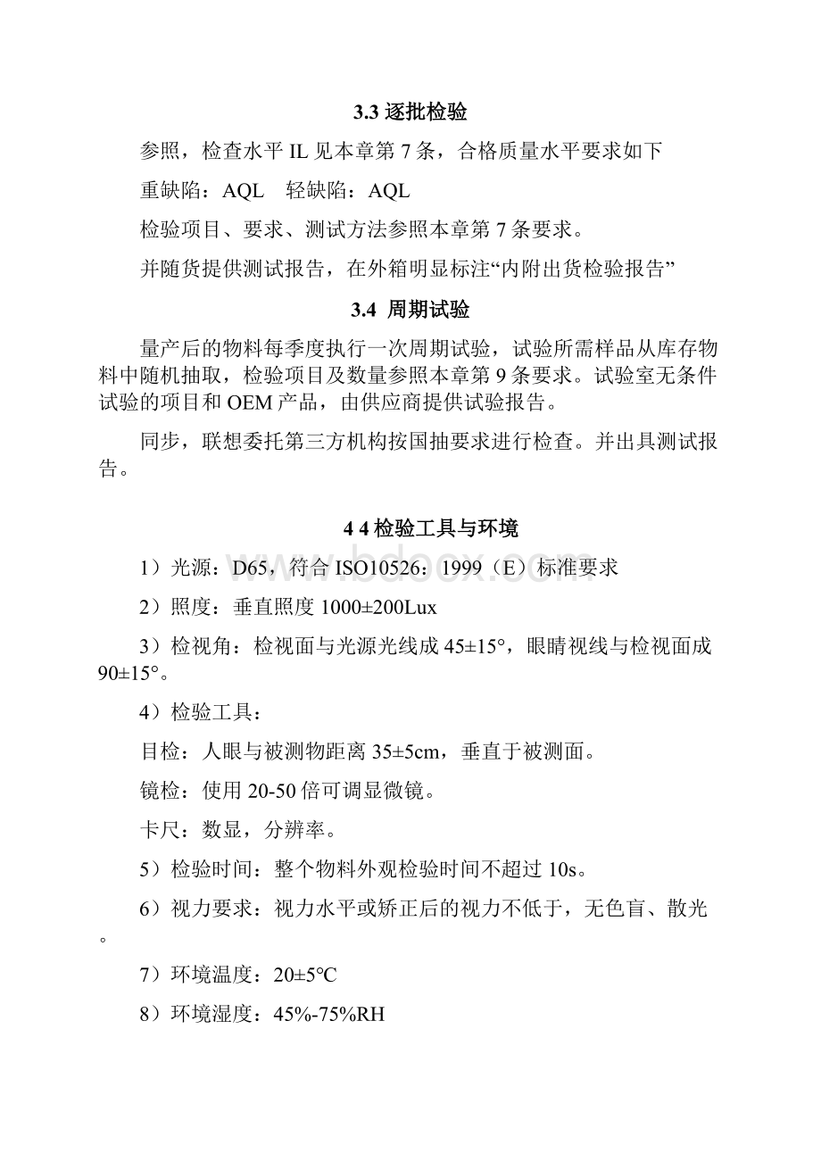 充电器质量验收标准V12文档格式.docx_第2页