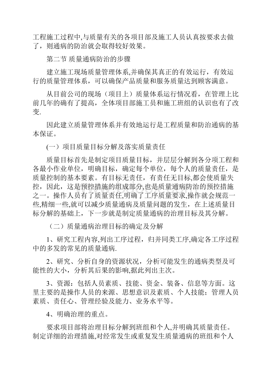 常见质量通病防治措施.docx_第2页