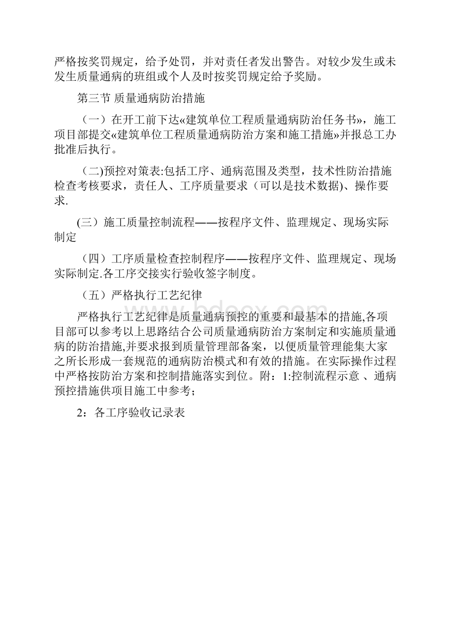 常见质量通病防治措施.docx_第3页