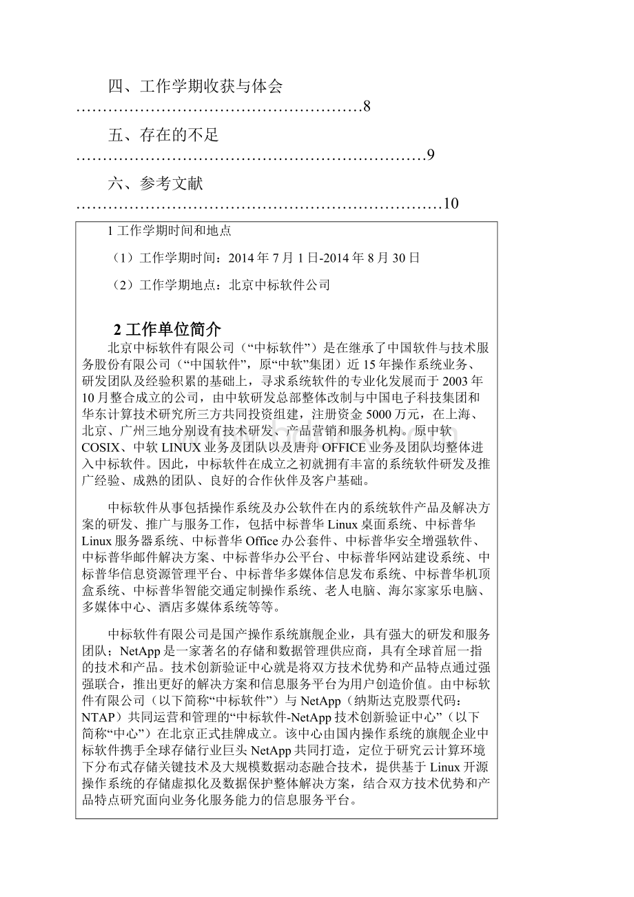 网络工程专业工作学期报告模板12.docx_第2页