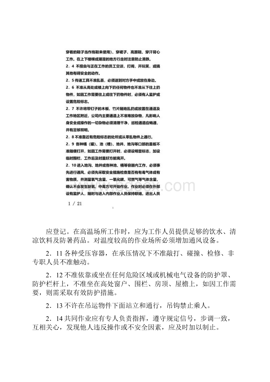 各岗位安全操作规程.docx_第2页