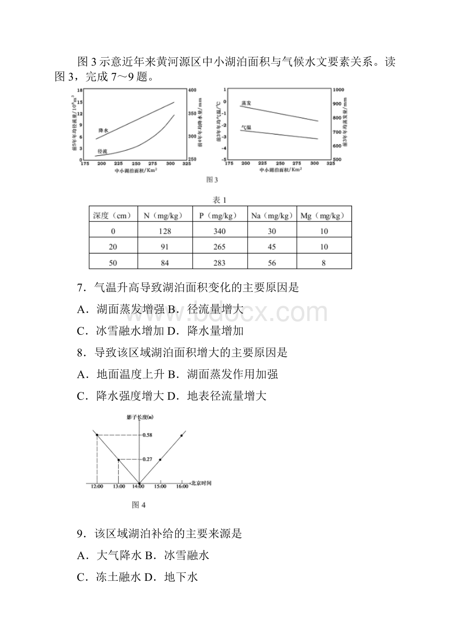 全国普通高考重庆适应性测试资料.docx_第3页