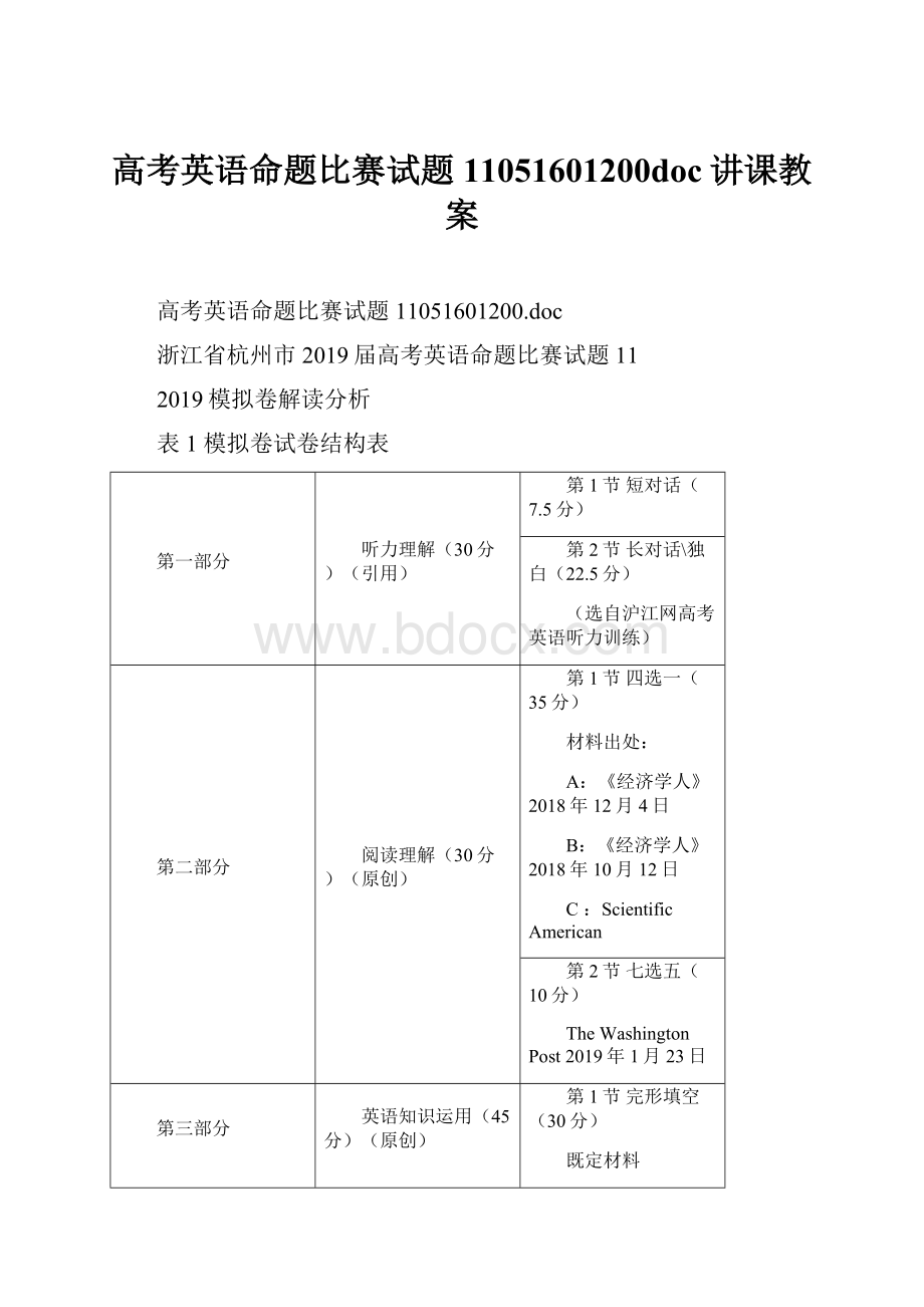 高考英语命题比赛试题11051601200doc讲课教案.docx_第1页