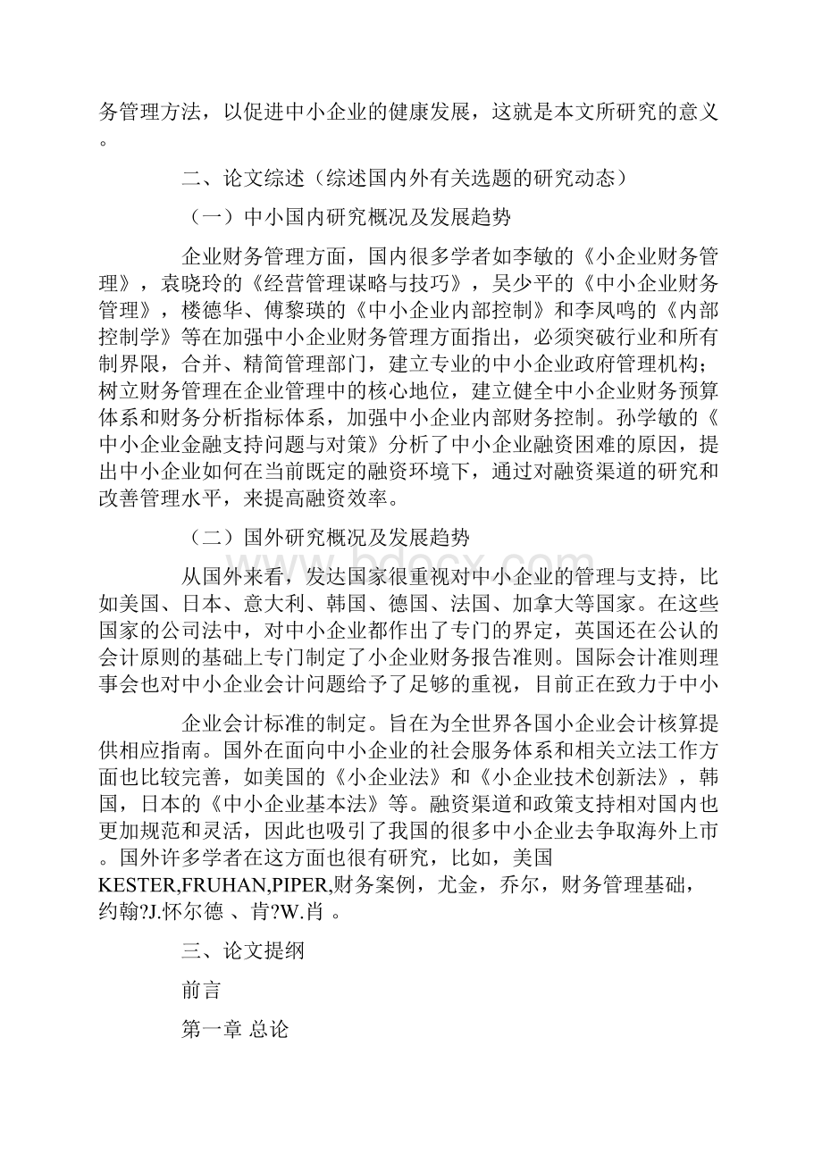 国外中小企业财务管理现状.docx_第2页