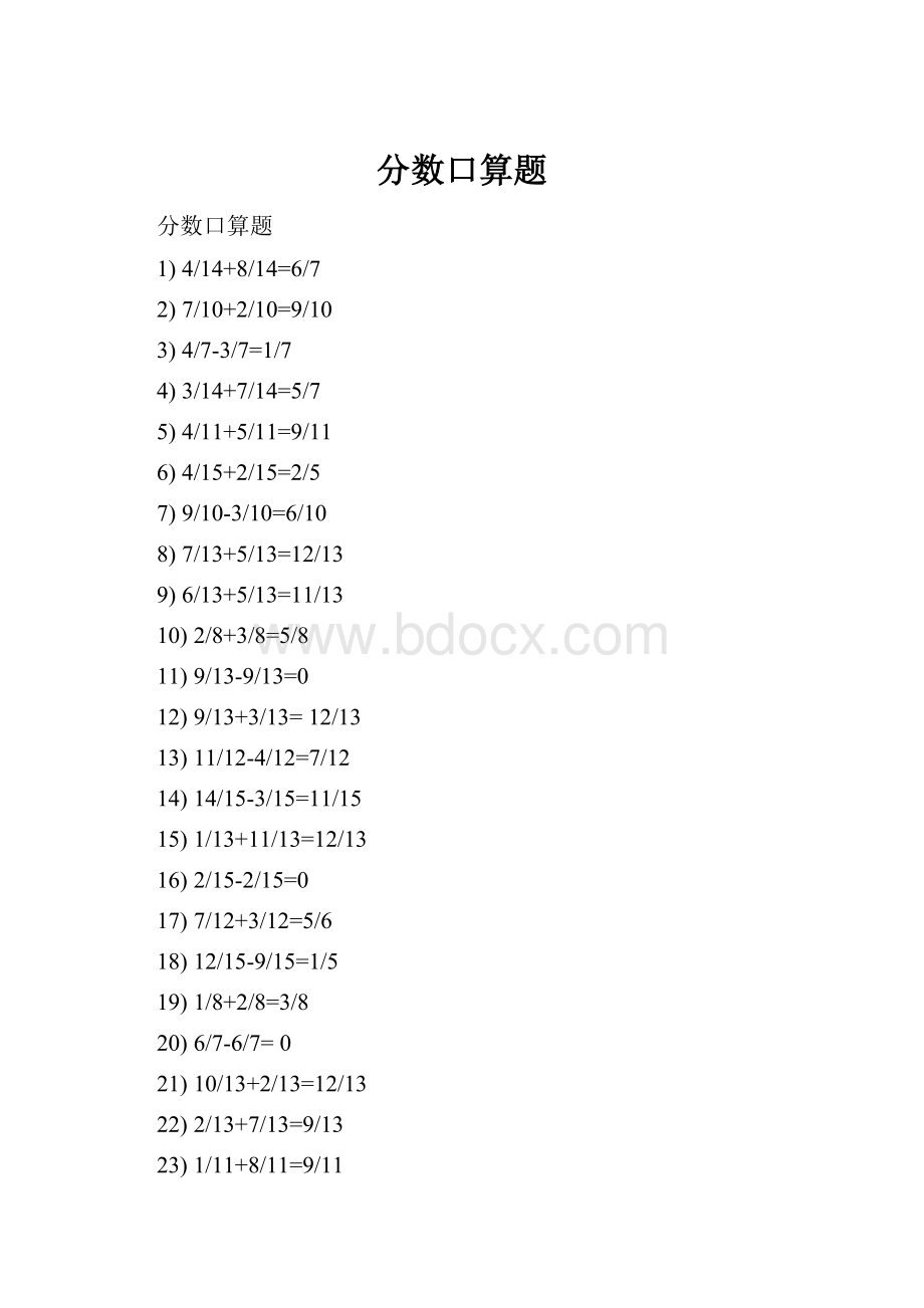 分数口算题.docx_第1页