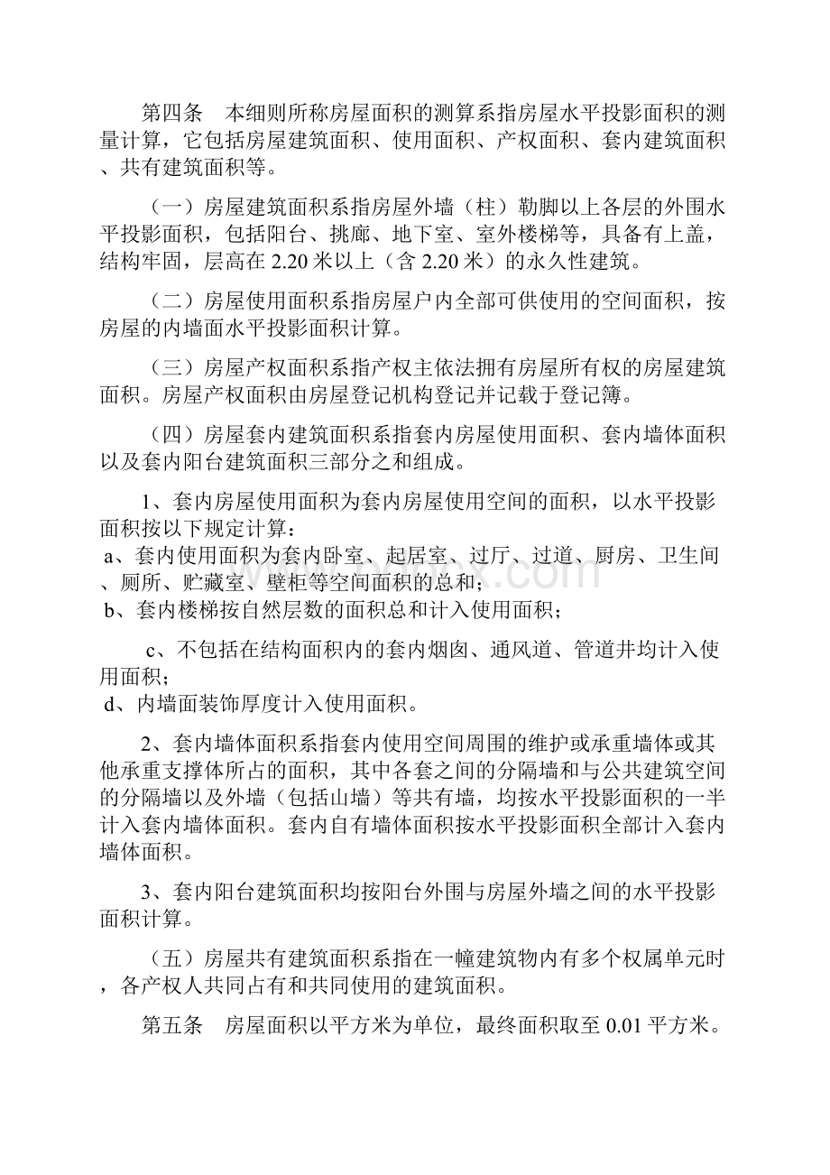 桂林市房产面积测算细则试行.docx_第2页