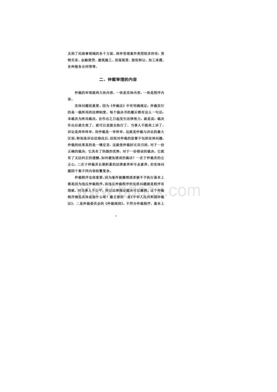新仲裁员审理仲裁案件要注意的程序问题深圳仲裁委员会.docx_第3页