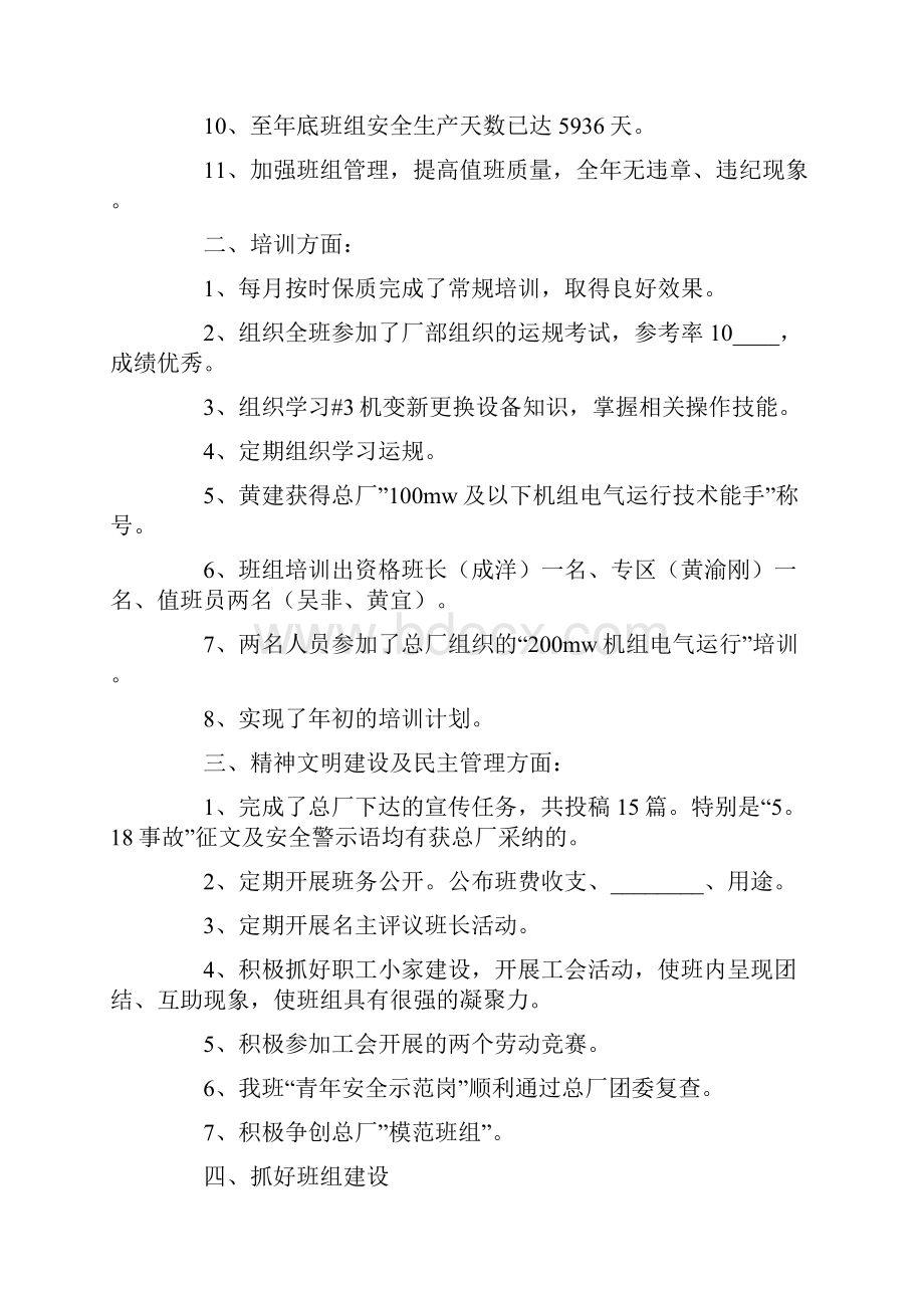 变电站年终总结集锦六篇.docx_第2页