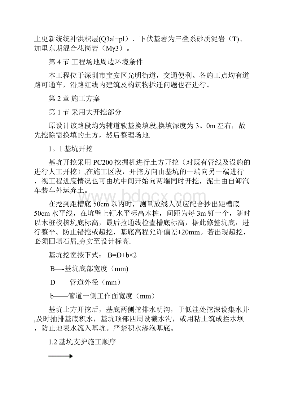 深基坑专项施工方案钢板桩支护.docx_第2页