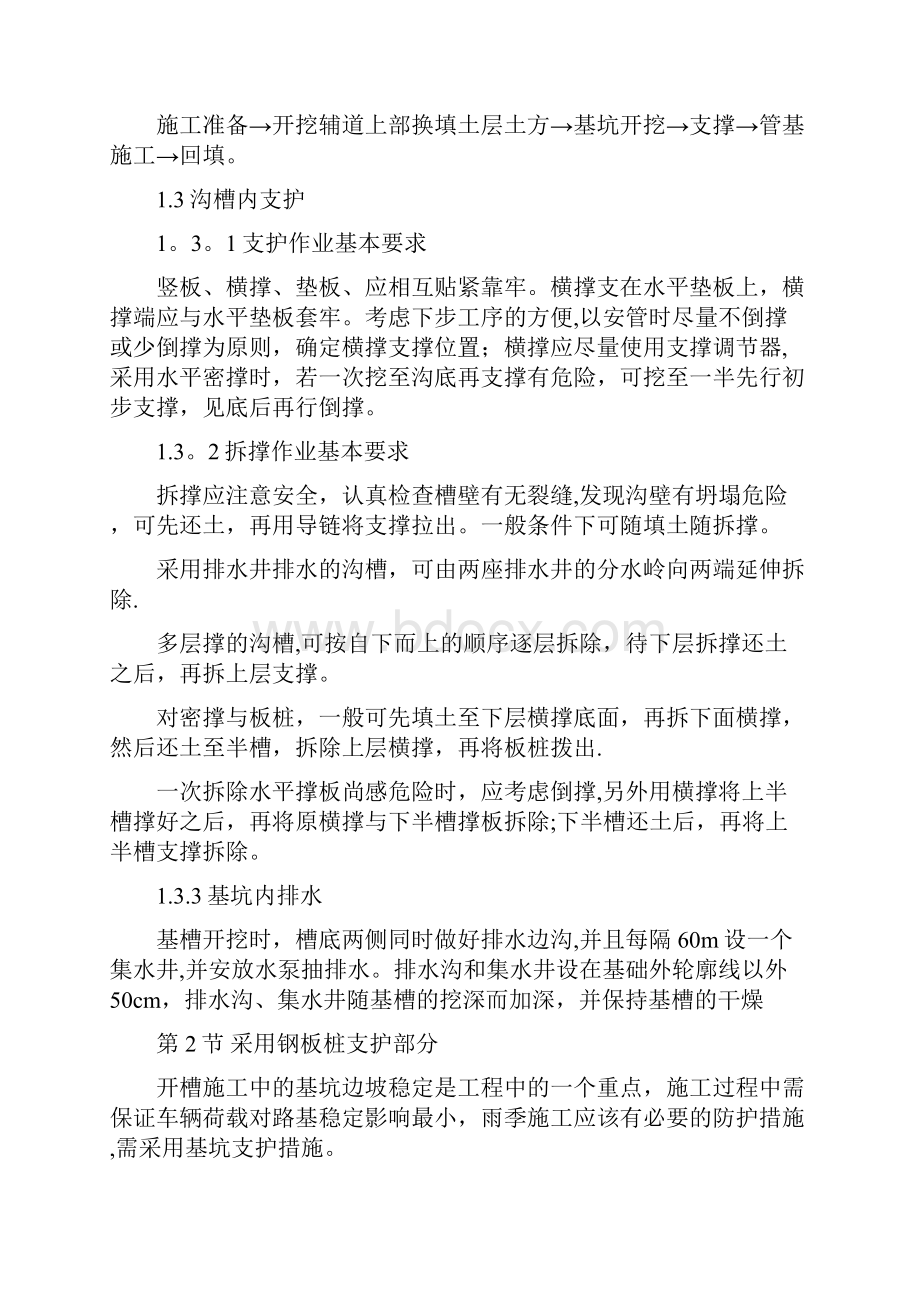 深基坑专项施工方案钢板桩支护.docx_第3页