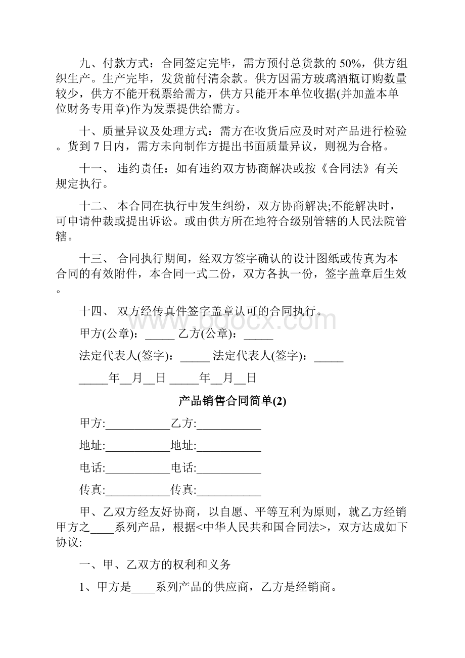 产品销售合同简单.docx_第2页