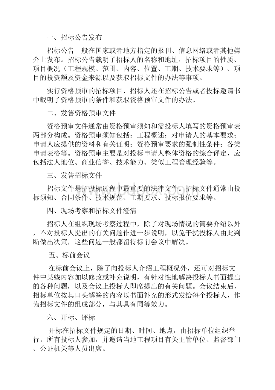 工程项目代建管理指南推荐文档.docx_第3页