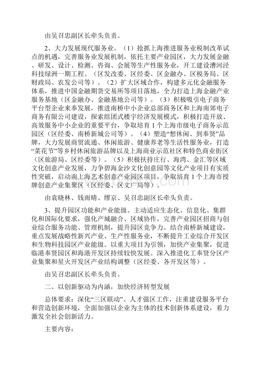 区政府重点工作安排.docx_第2页