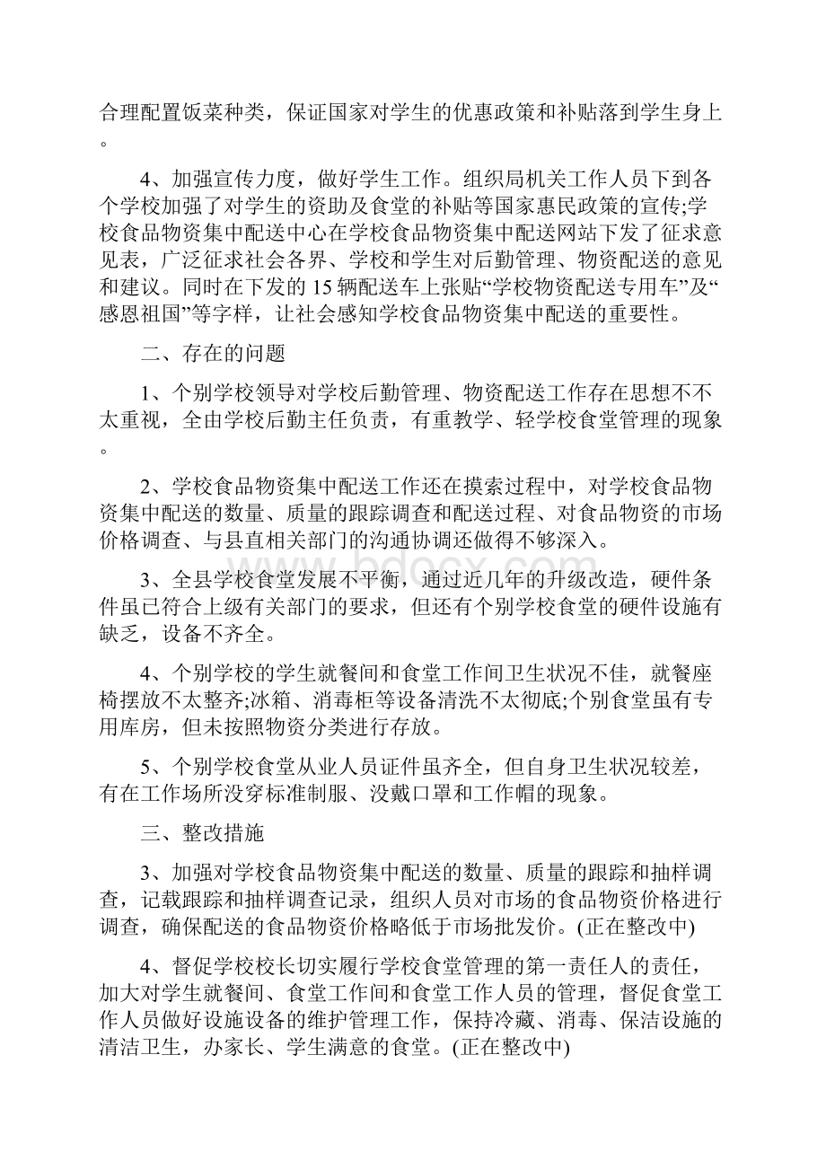 学校后勤工作自查报告.docx_第2页