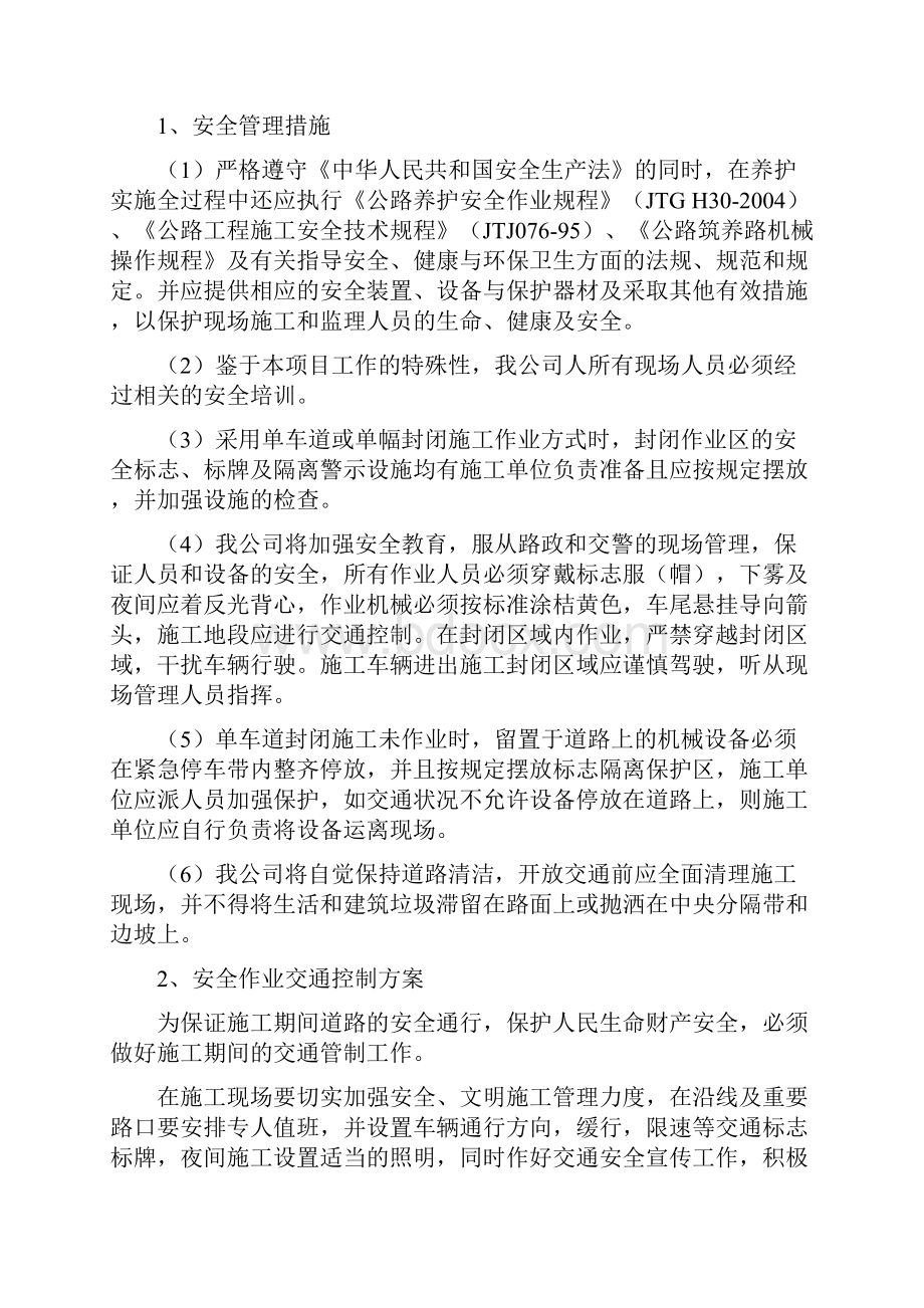 桥梁专业化养护工程施工组织设计方案.docx_第3页