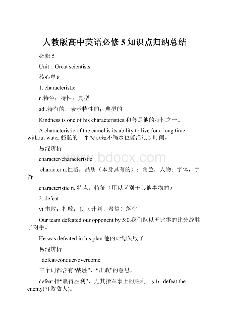 人教版高中英语必修5知识点归纳总结.docx_第1页