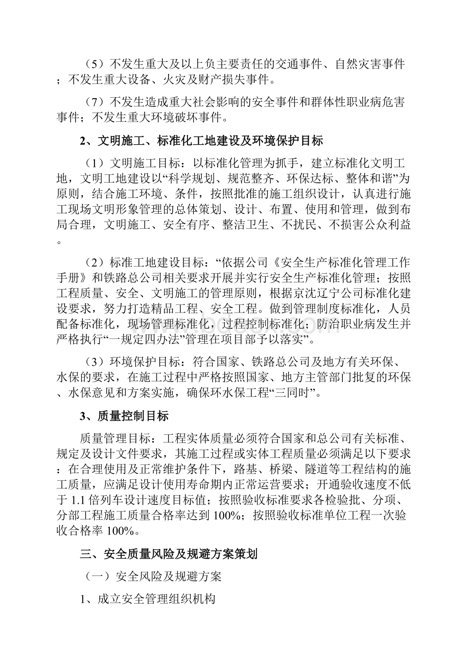 工程项目部安全质量管理前期策划.docx_第3页