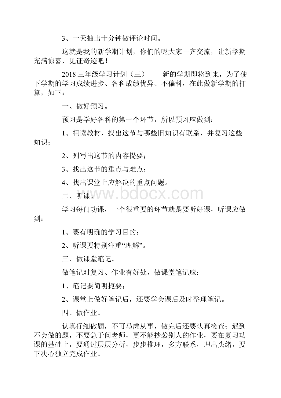 三级学习计.docx_第3页