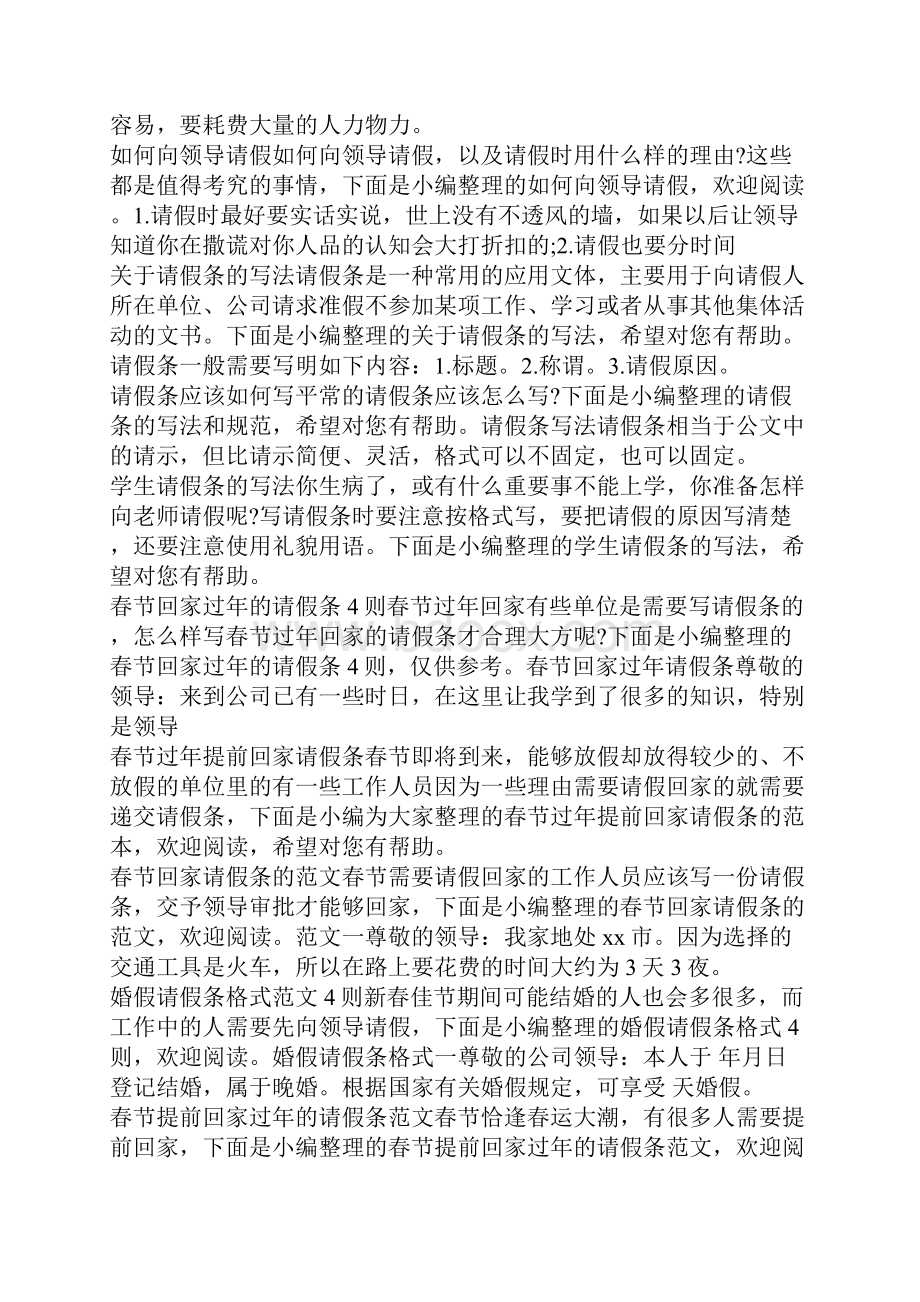 请假条大全.docx_第2页