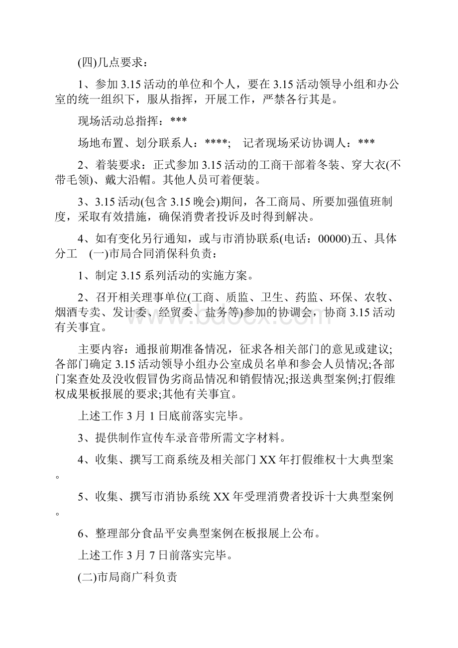 315消费者权益日活动策划315消费者权益日活动.docx_第2页