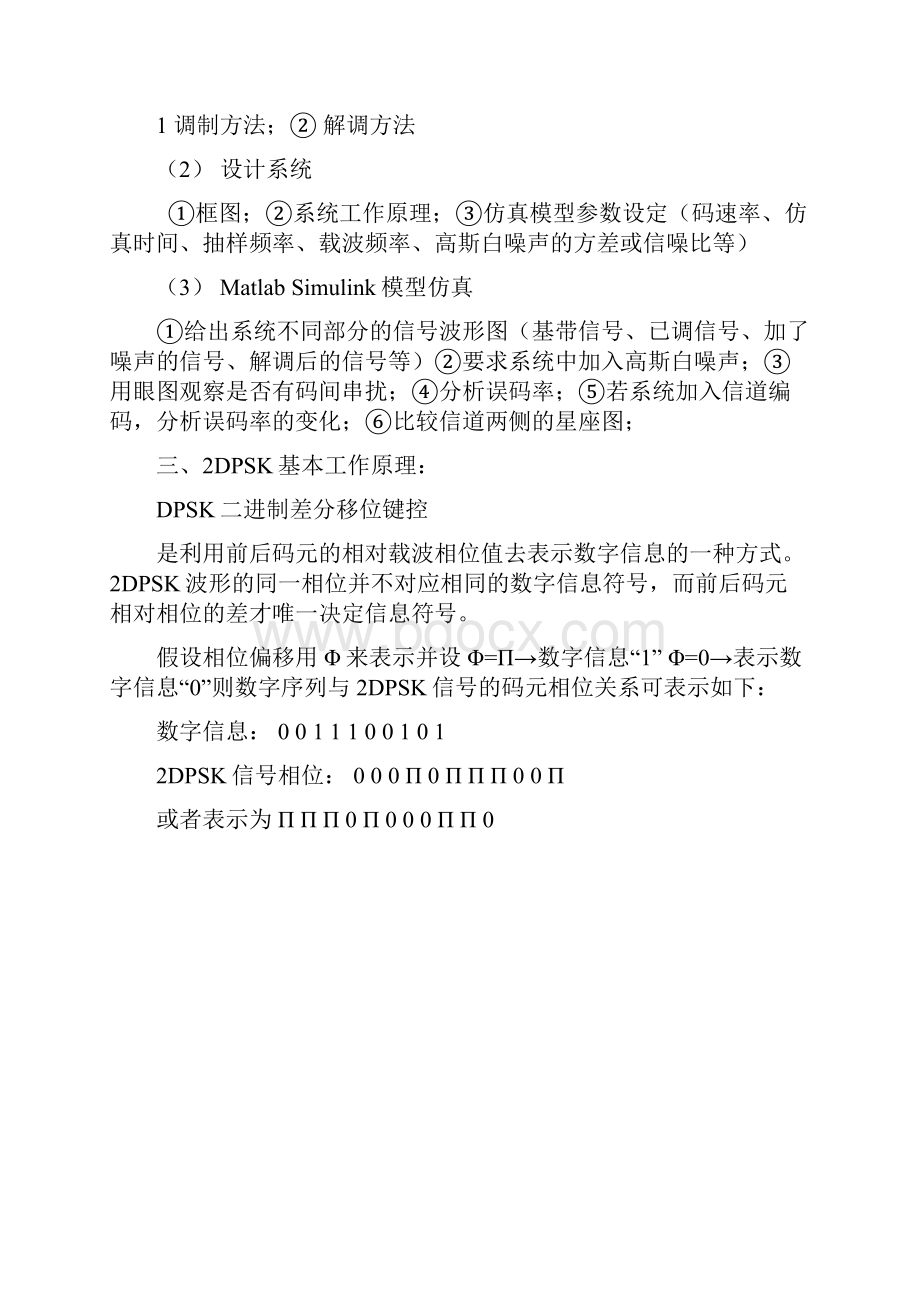 通信原理课程设计.docx_第2页