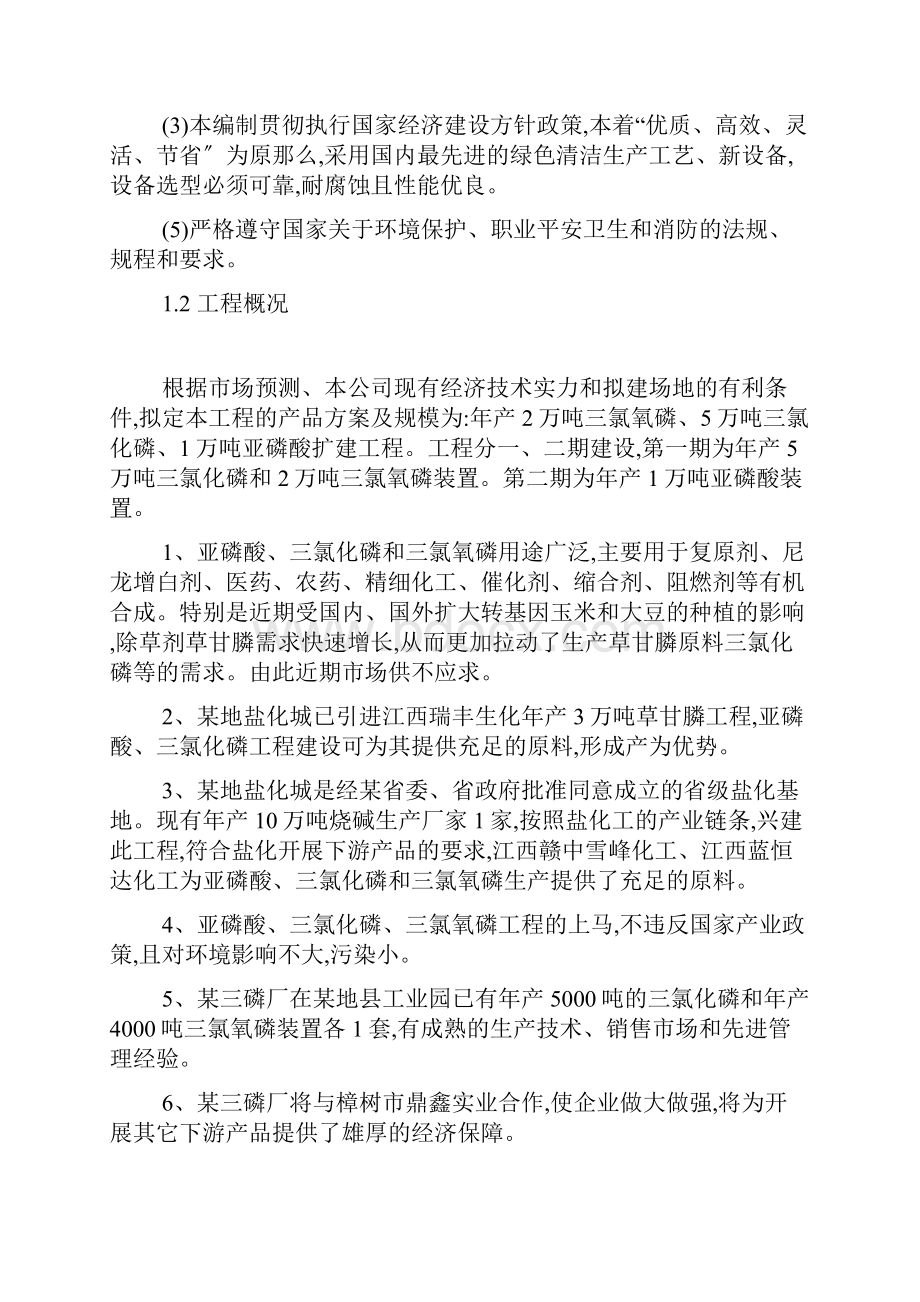 年产2万吨三氯氧磷5万吨三氯化磷1万吨亚磷酸扩建项目可研可编辑完整版.docx_第3页