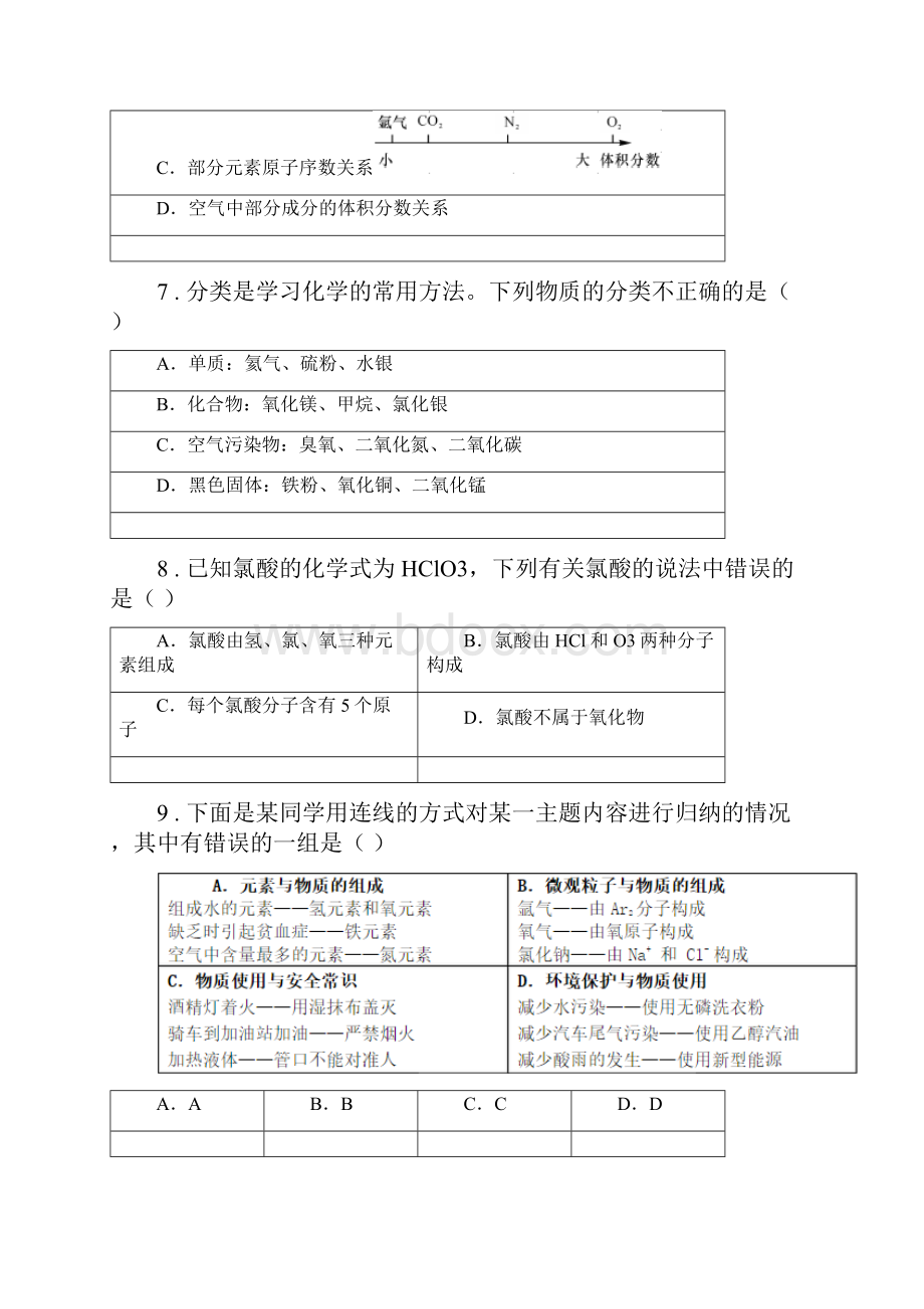 人教版九年级上学期期中化学试题II卷模拟.docx_第3页