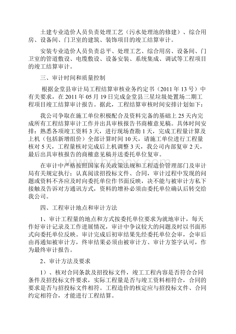 建筑工程审计实施方案.docx_第2页