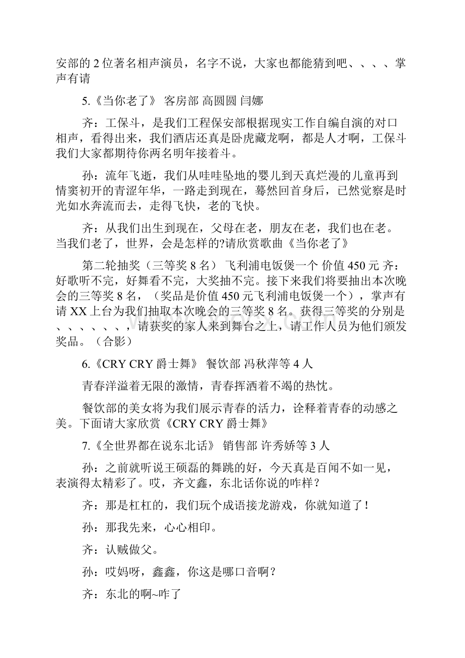 新年晚会主持词.docx_第3页