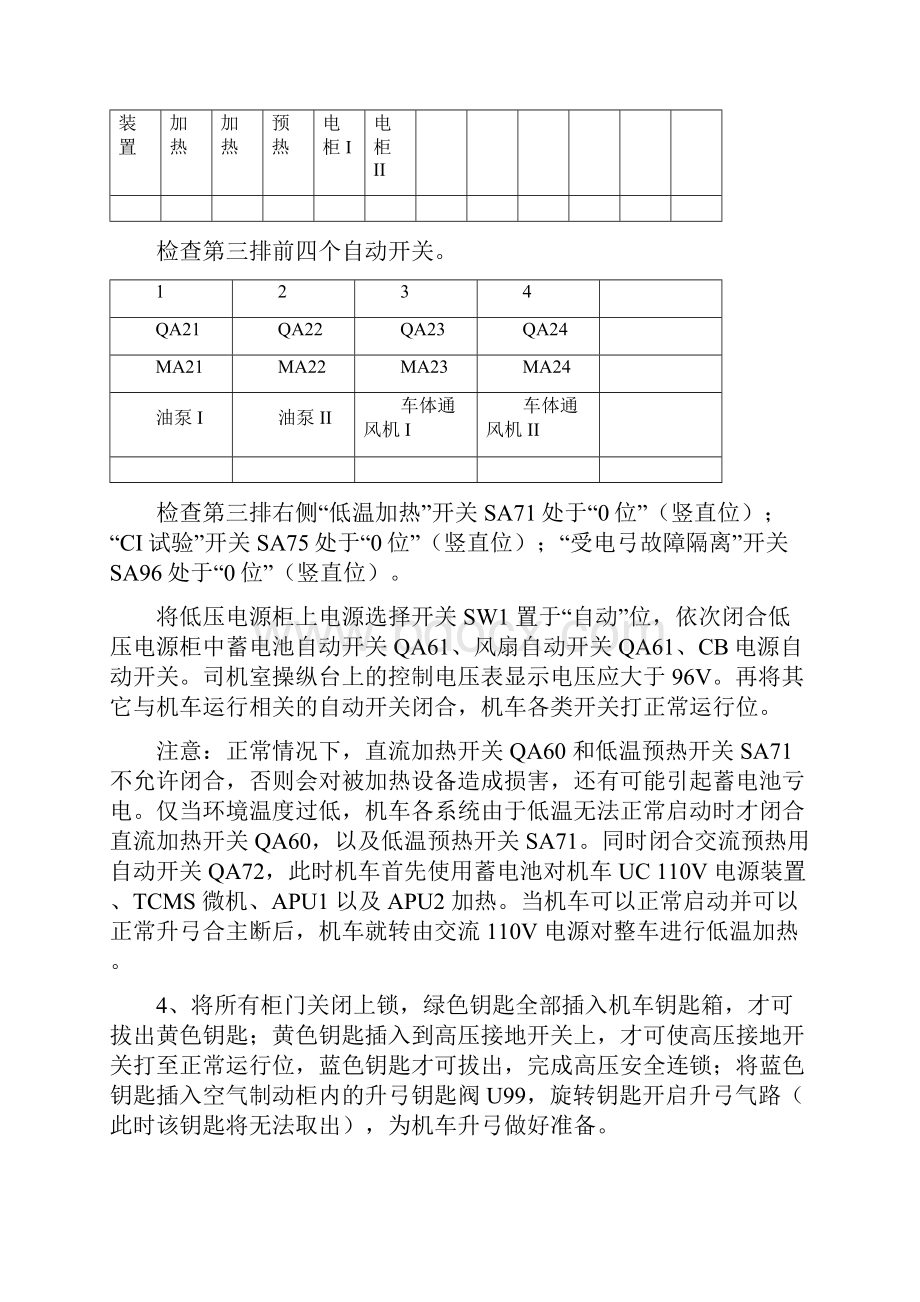 HXD3C型电力机车操纵注意事项及故障处理.docx_第3页