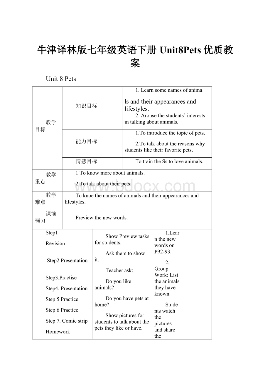 牛津译林版七年级英语下册Unit8Pets优质教案.docx