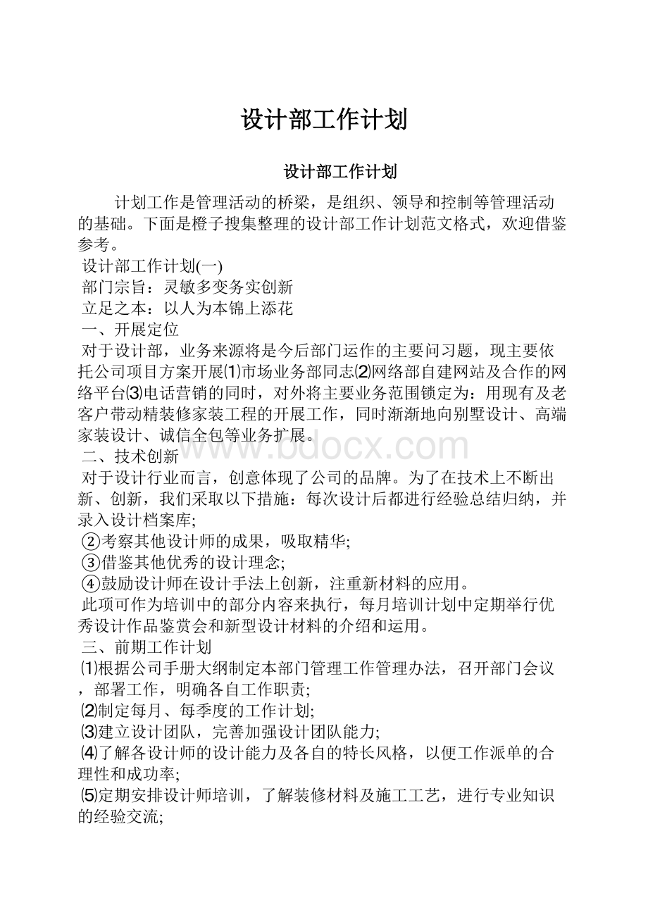 设计部工作计划.docx_第1页