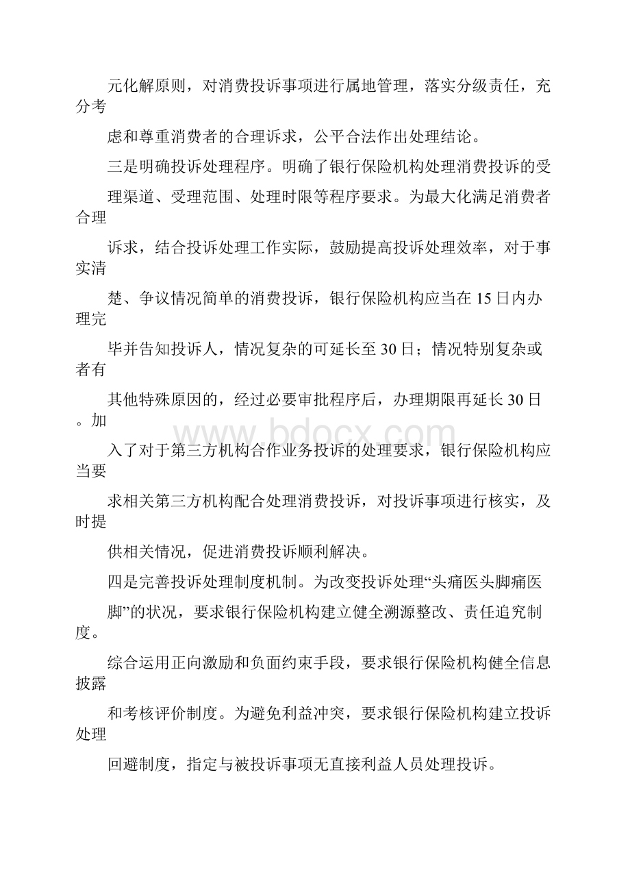 《银行业保险业消费投诉处理管理办法》.docx_第2页