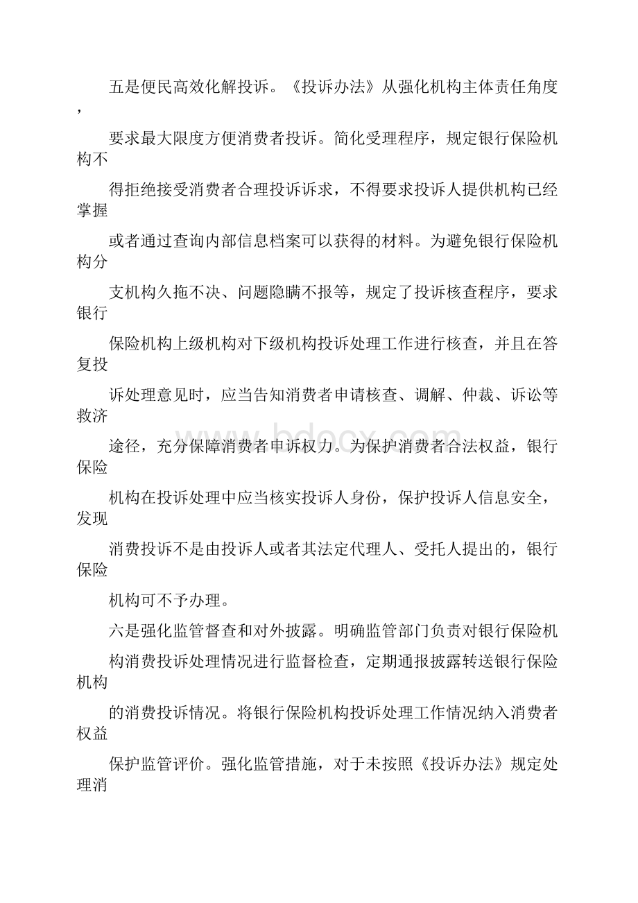 《银行业保险业消费投诉处理管理办法》.docx_第3页