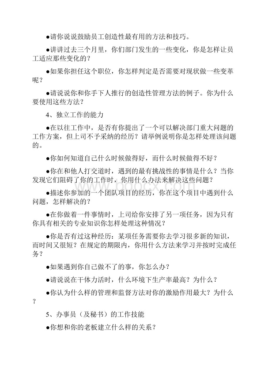 能力素质结构化面试题.docx_第3页