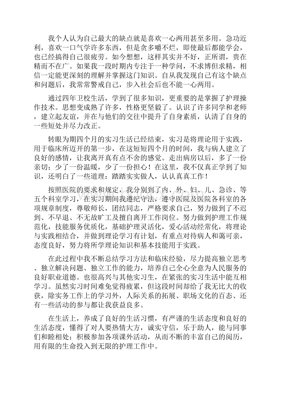 医院实习的自我鉴定.docx_第3页