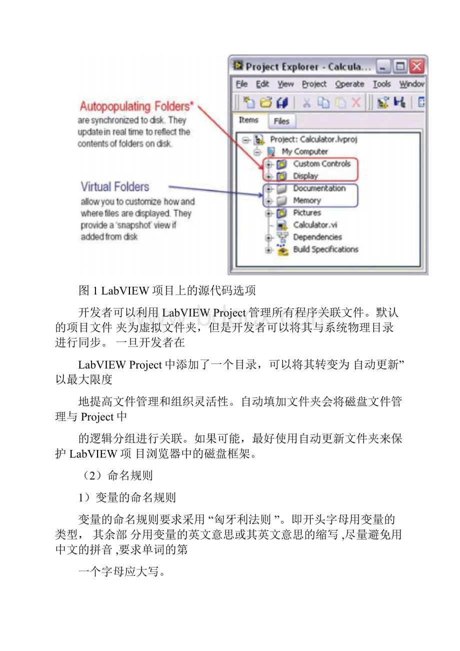 LabVIEW软件编程规范.docx_第3页