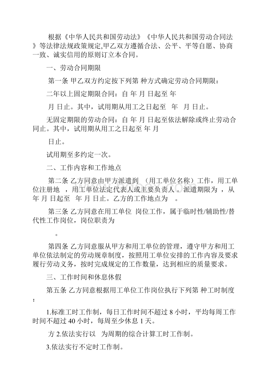 总结最新劳动法下载.docx_第3页