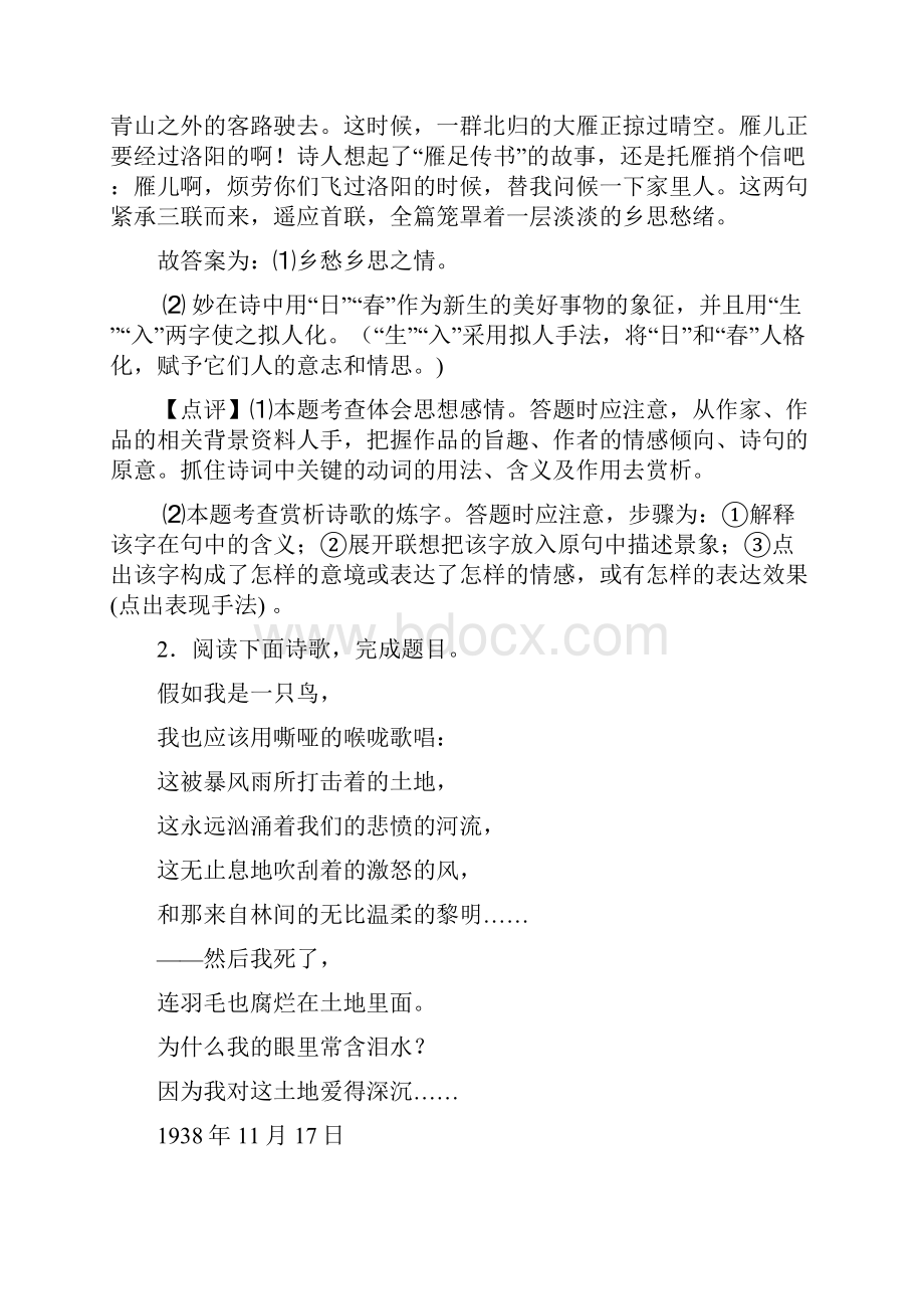 部编初中中考语文专题复习诗歌鉴赏+文言文阅读训练 2Word格式文档下载.docx_第2页